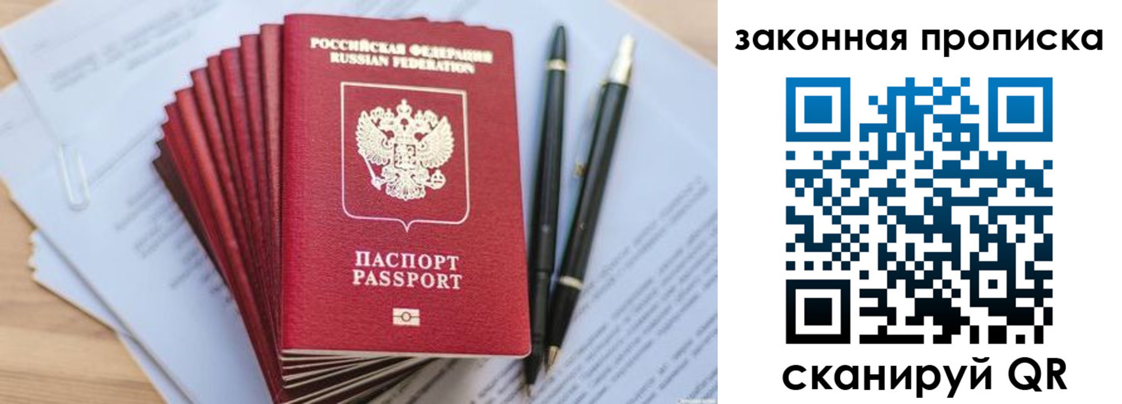 временная регистрация для всех в Михайловке