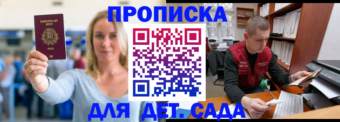 прописка 2025 в Михайловке