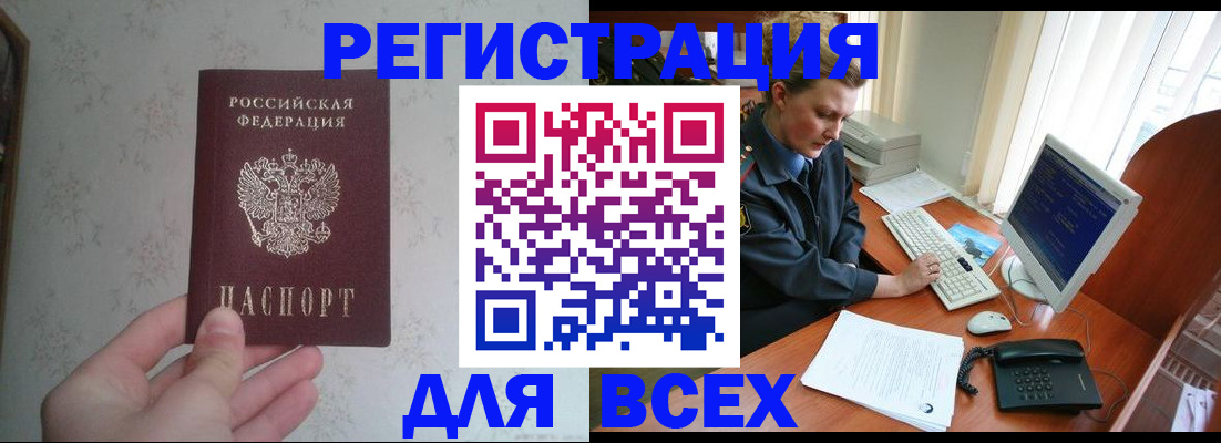 купить прописку в Михайловке