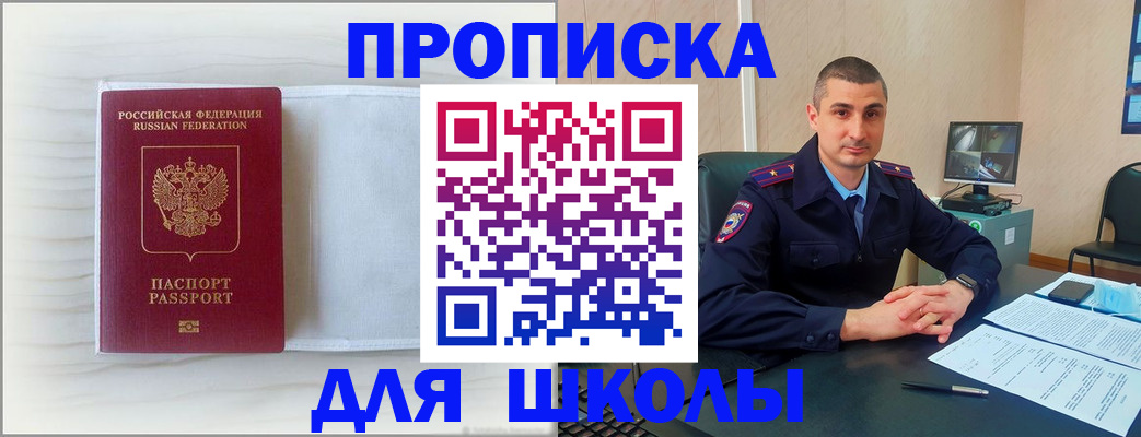 прописка регистрация в Михайловке