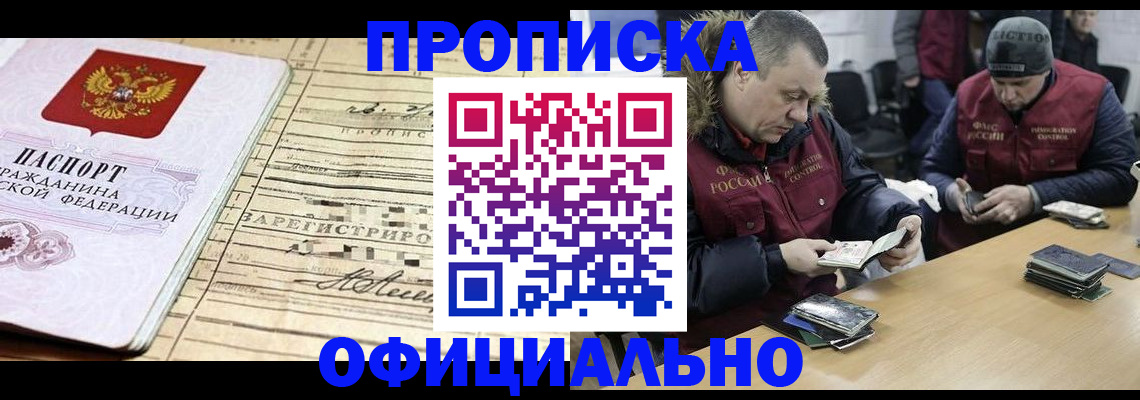 прописка регистрация в Михайловке